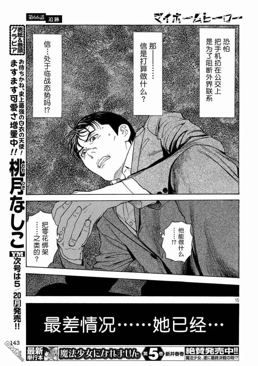 第66话 追踪 第15页