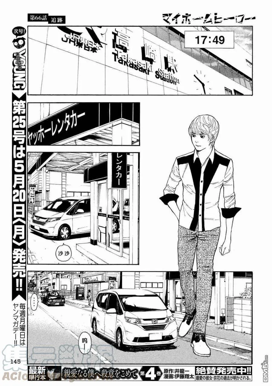 第66话 追踪 第17页