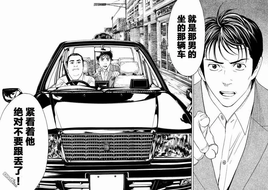 第66话 追踪 第18页