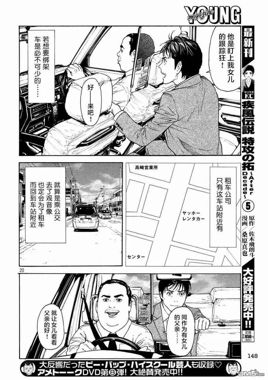 第66话 追踪 第19页