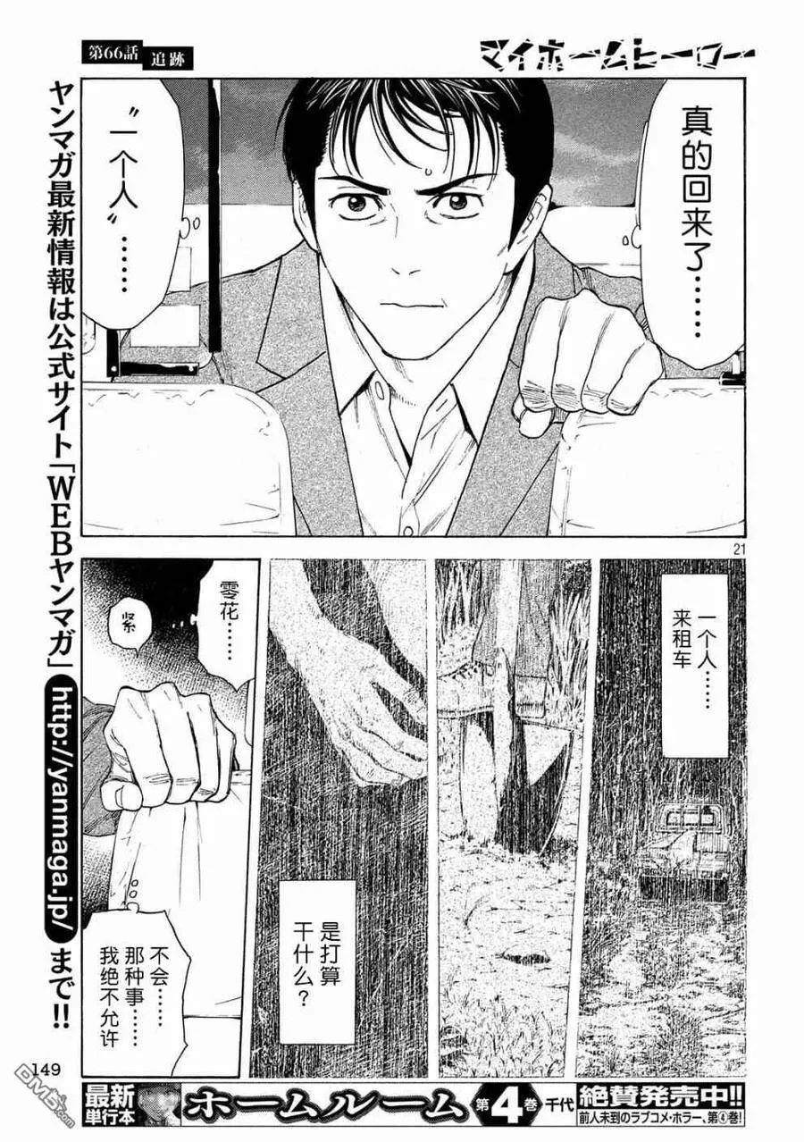 第66话 追踪 第20页