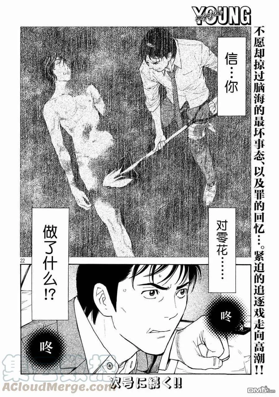 第66话 追踪 第21页