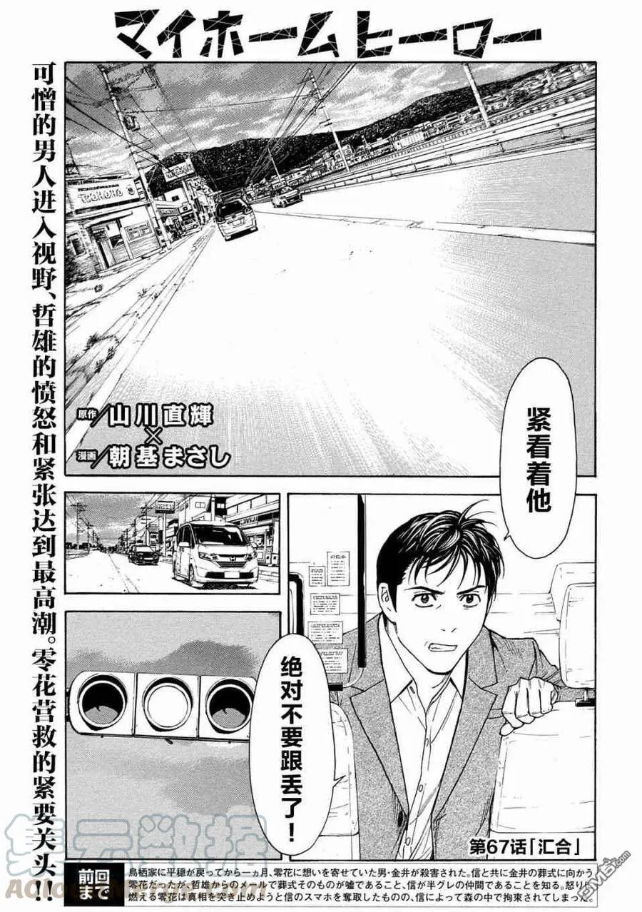 第66话 追踪 第23页