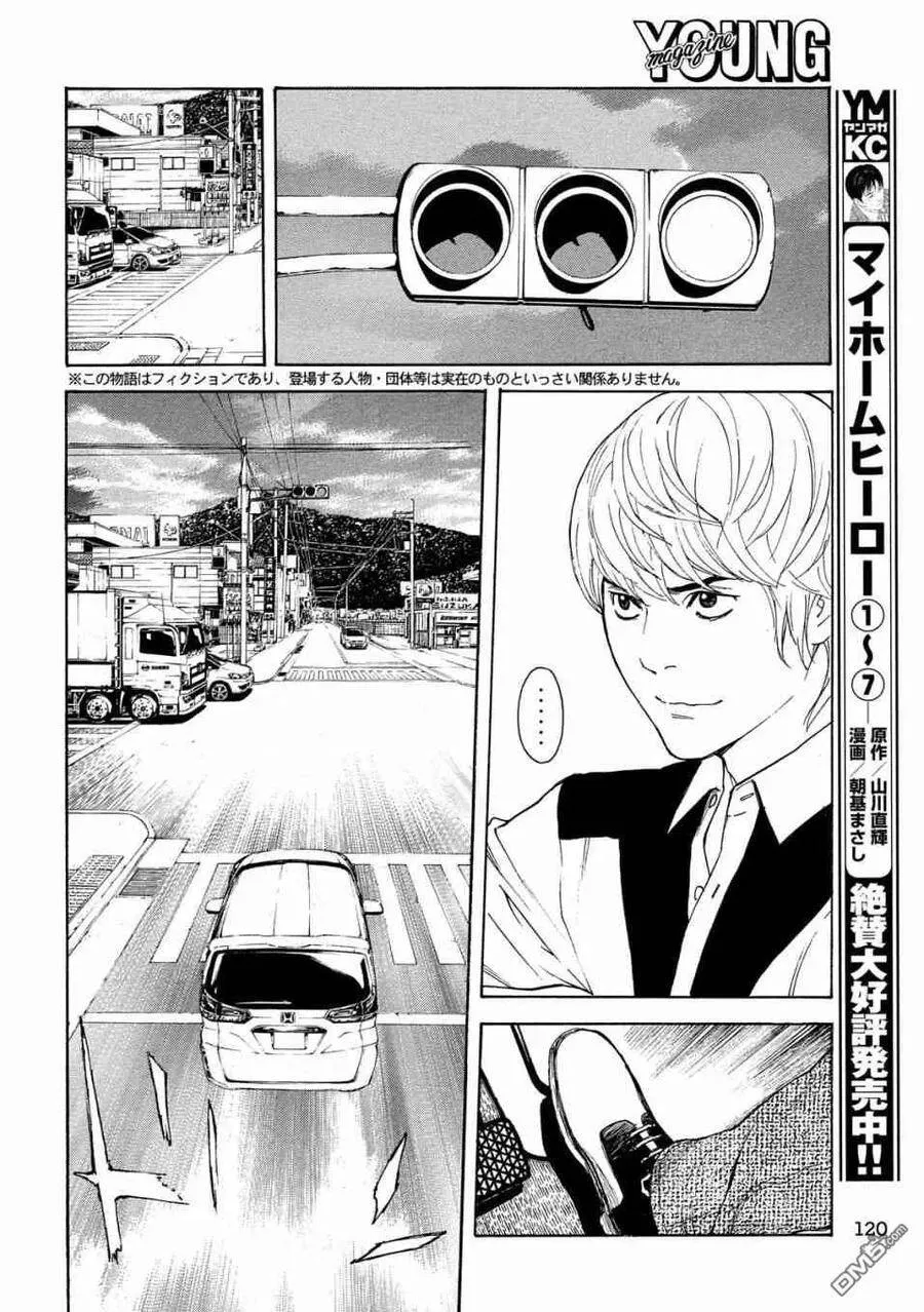 第66话 追踪 第24页