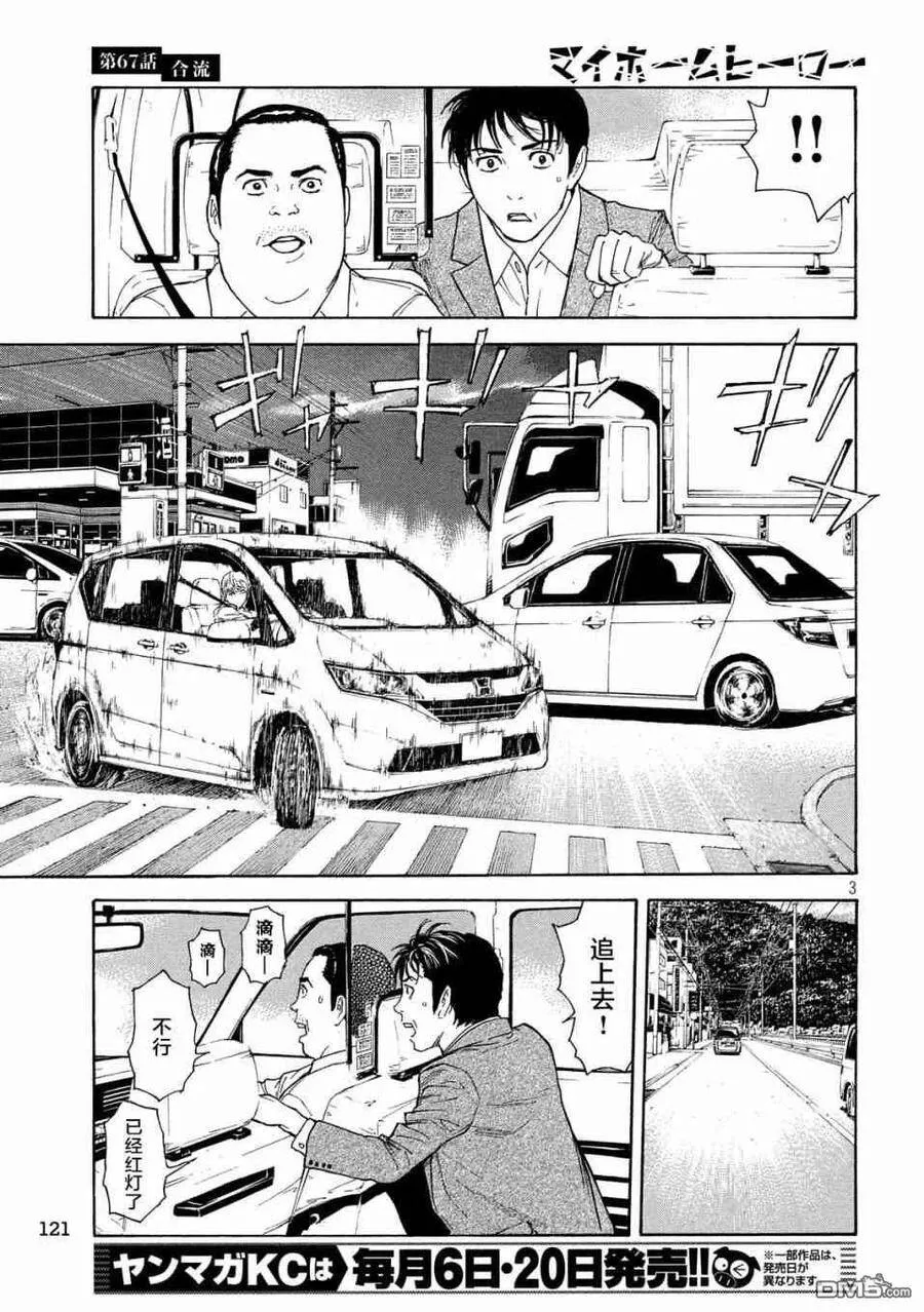 第67话 汇合 第3页