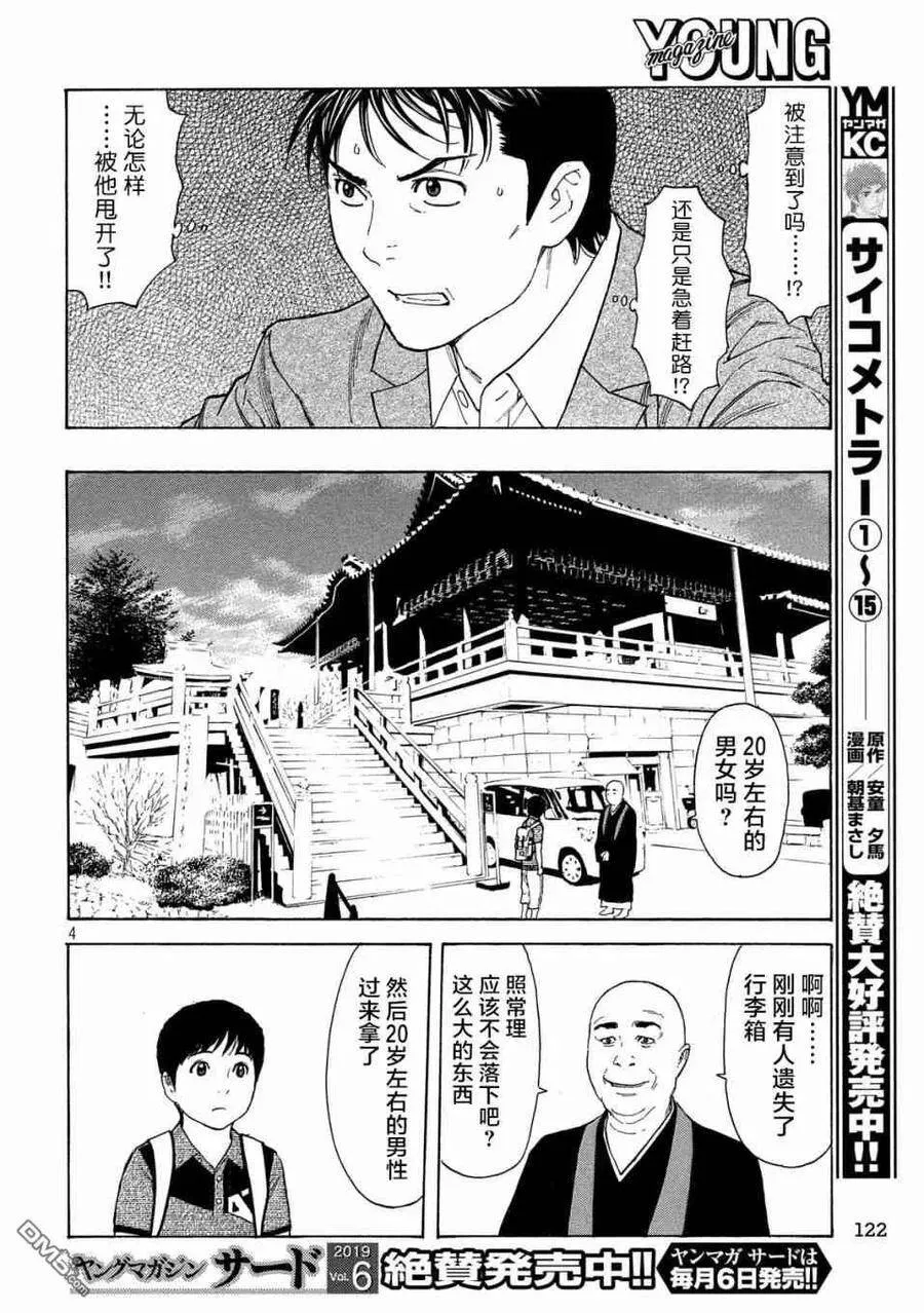 第67话 汇合 第4页