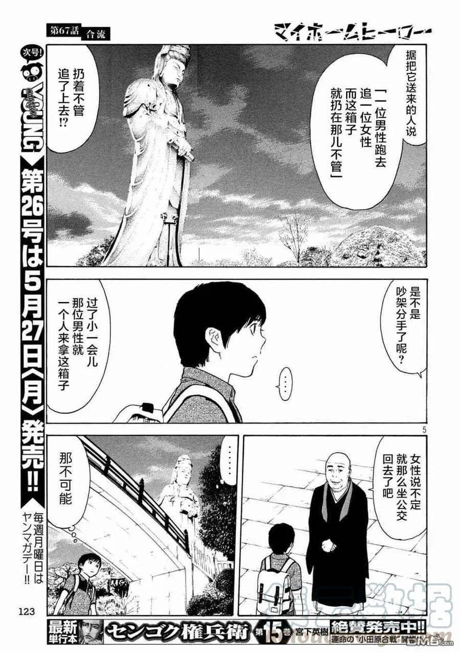 第67话 汇合 第5页