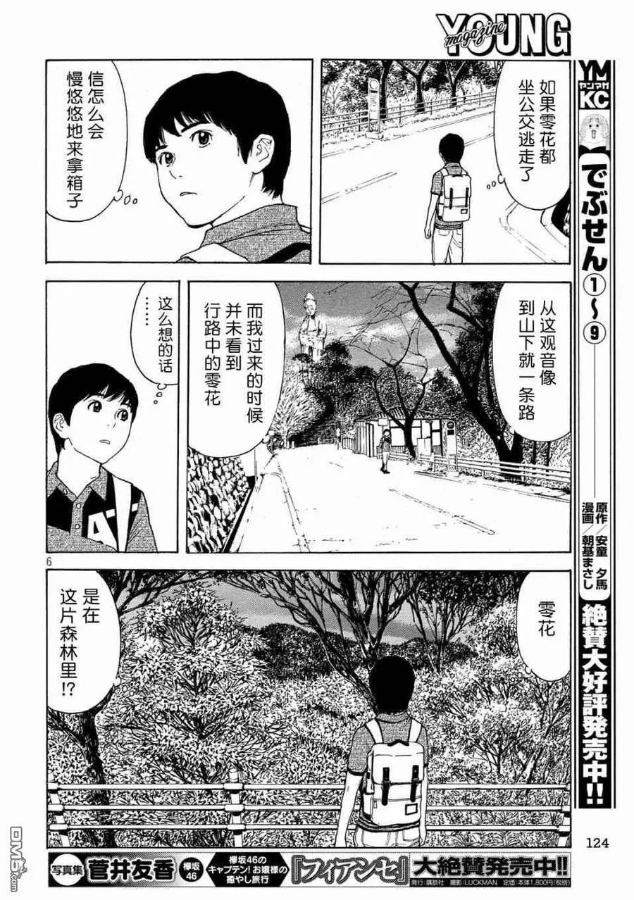 第67话 汇合 第6页