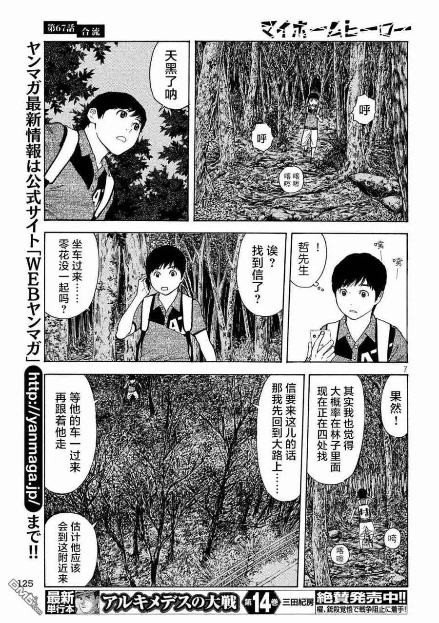 第67话 汇合 第7页