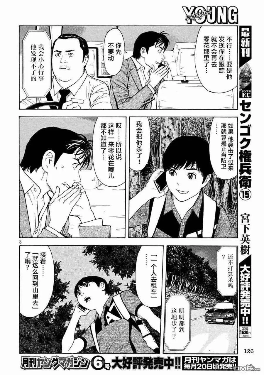 第67话 汇合 第8页