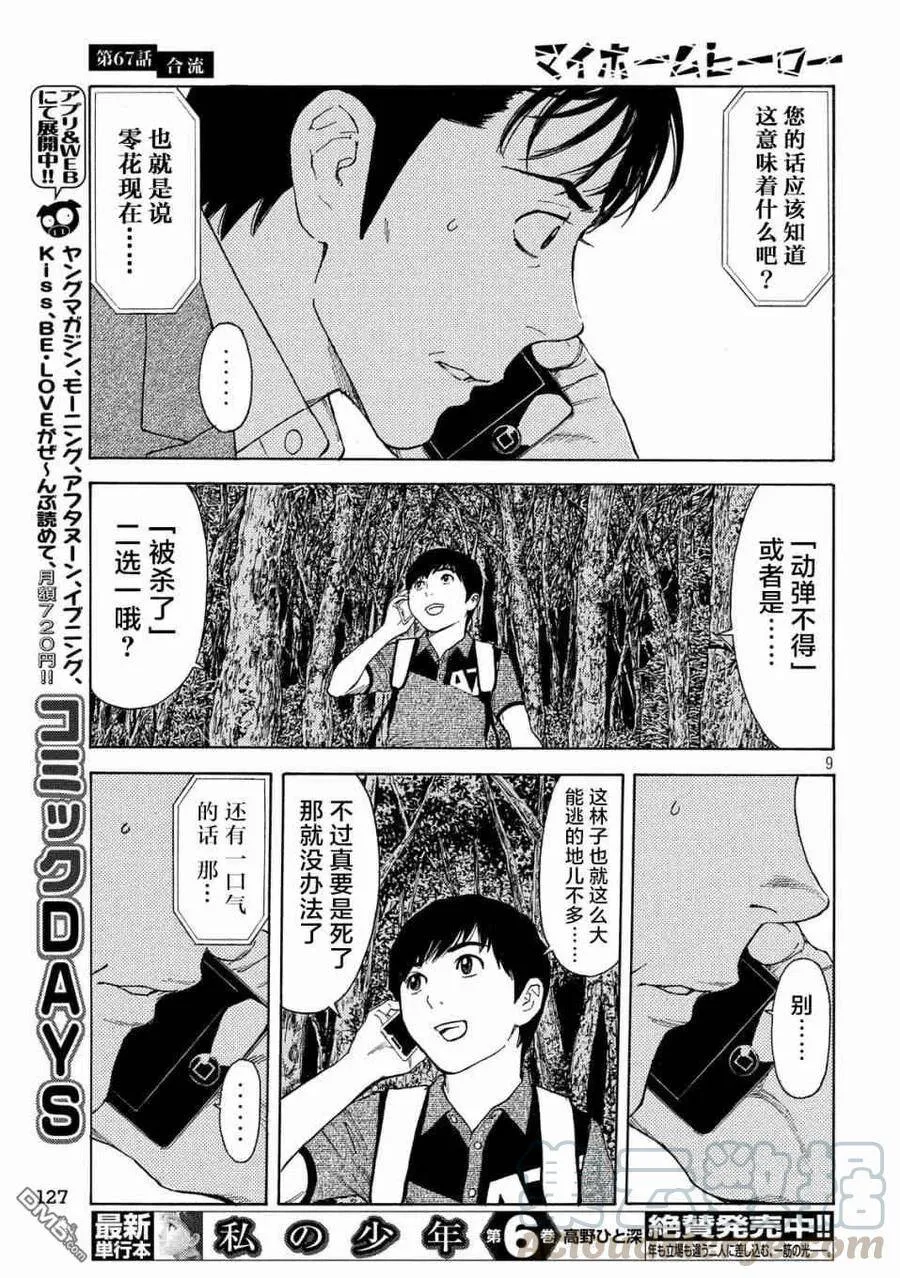 第67话 汇合 第9页