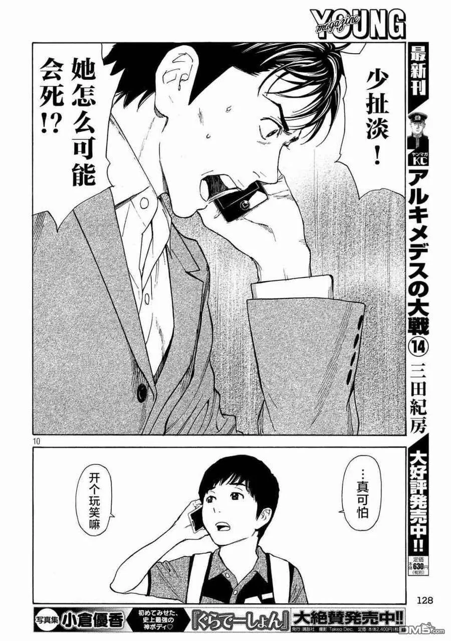 第67话 汇合 第10页