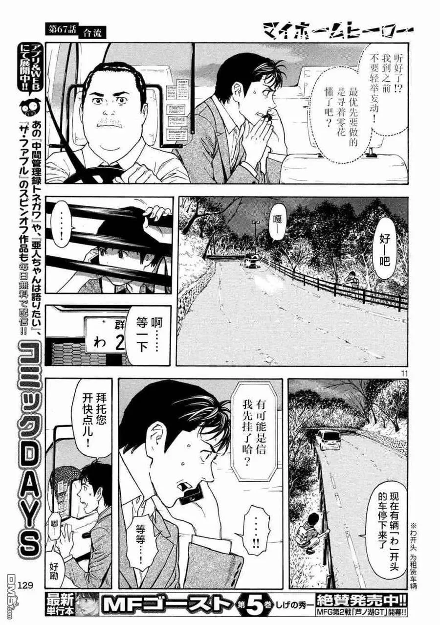 第67话 汇合 第11页