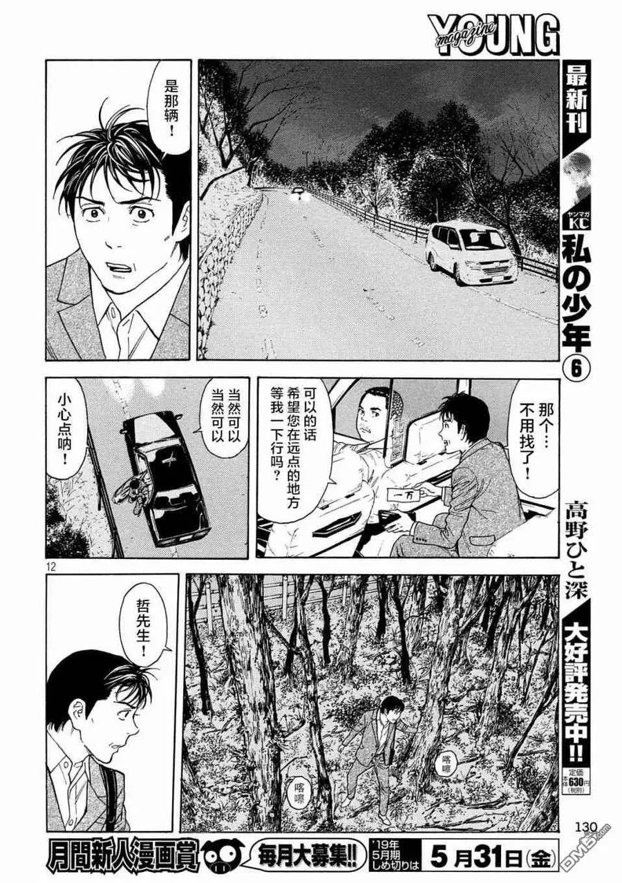 第67话 汇合 第12页