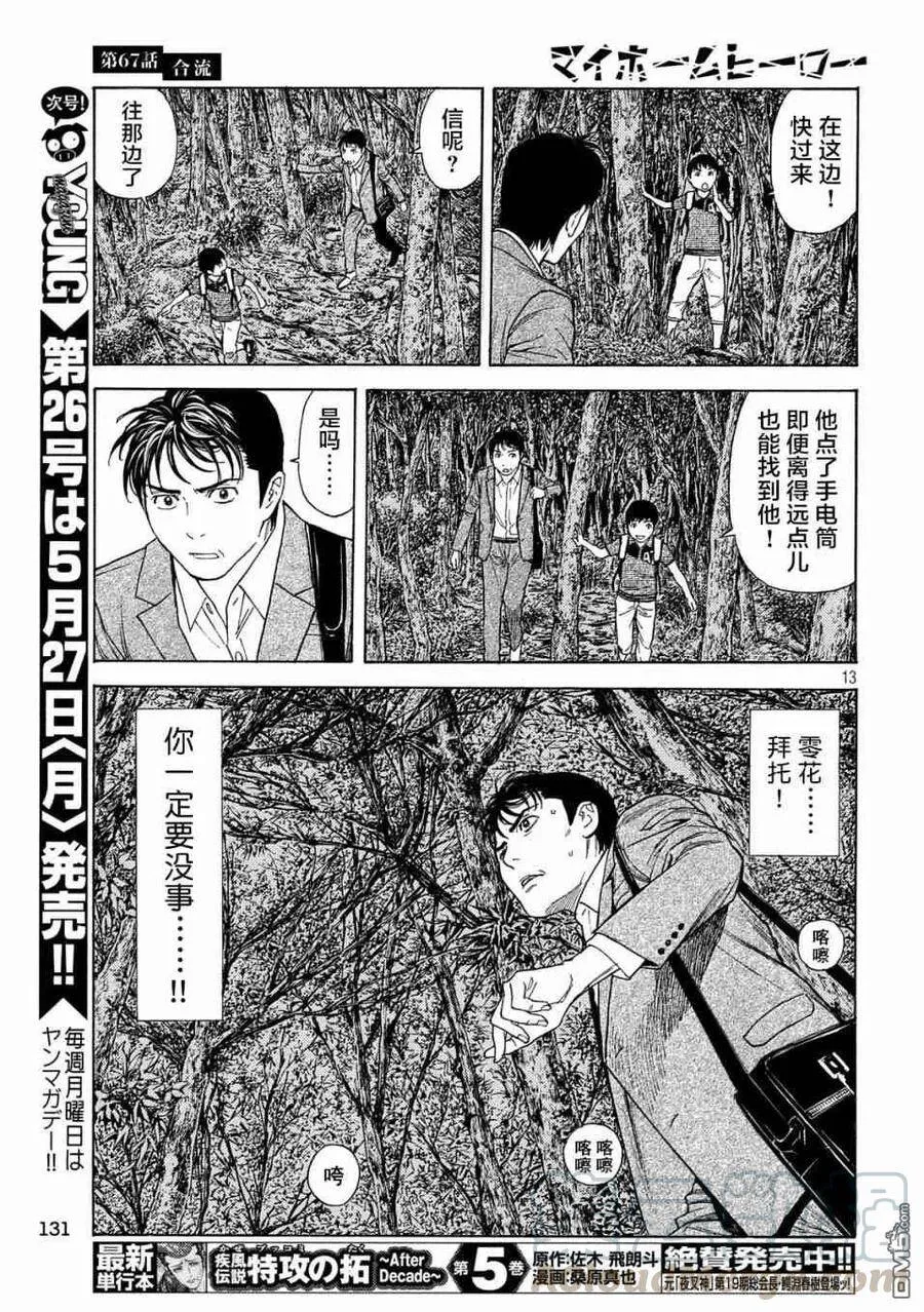 第67话 汇合 第13页