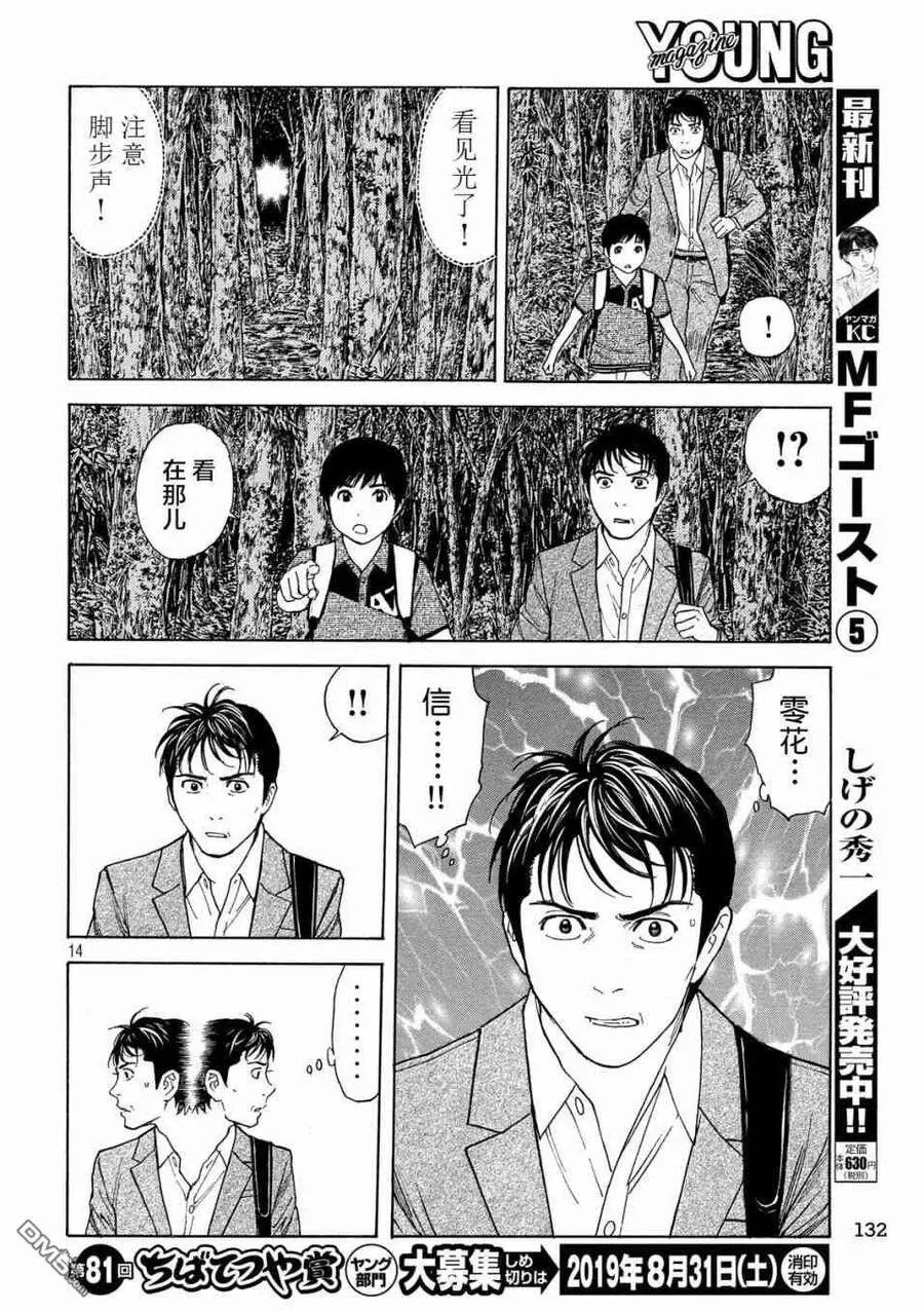第67话 汇合 第14页