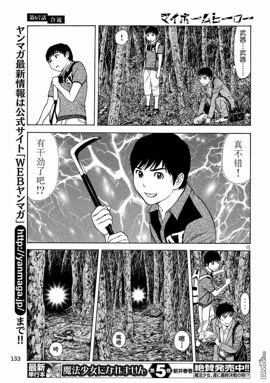 第67话 汇合 第15页
