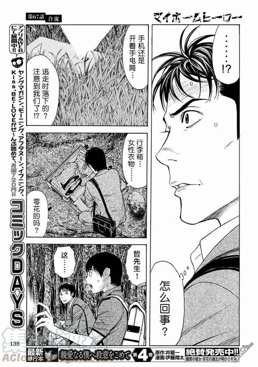 第67话 汇合 第17页
