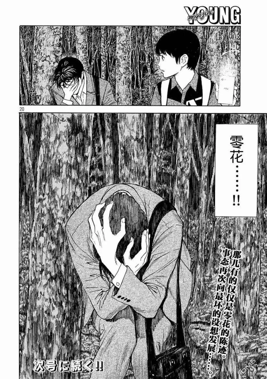 第67话 汇合 第19页