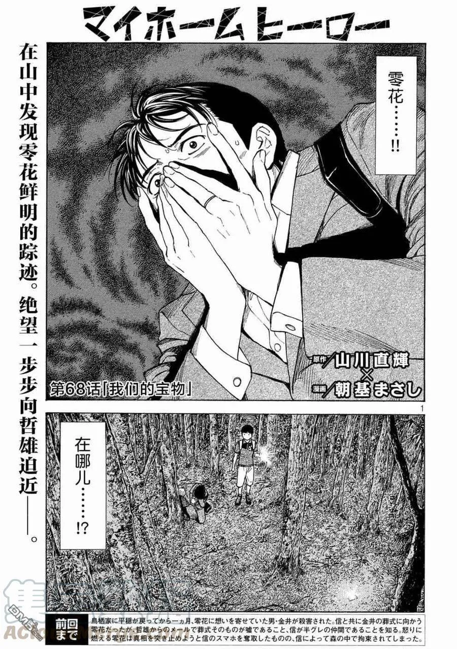 第67话 汇合 第21页