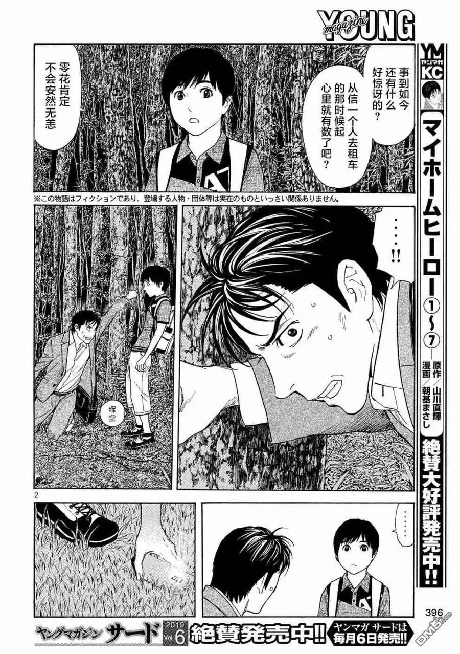 第67话 汇合 第22页