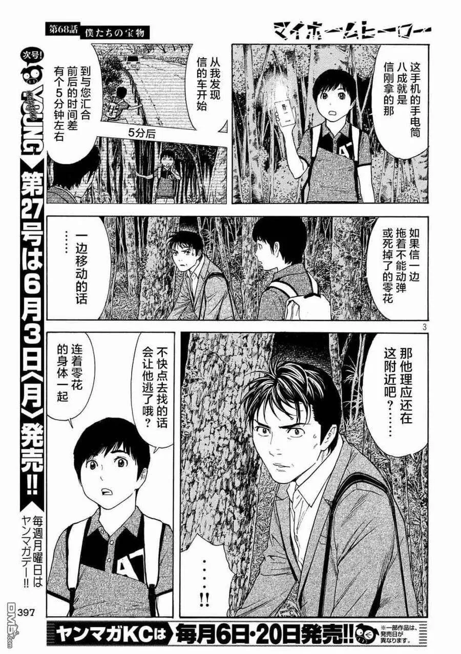 第68话 我们的宝物 第3页