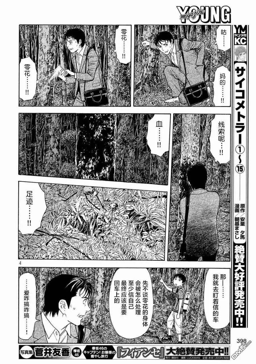 第68话 我们的宝物 第4页