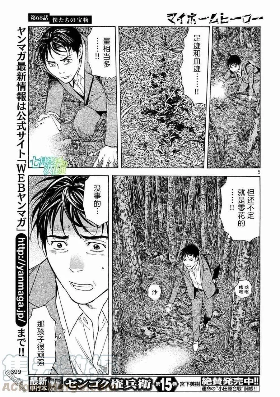 第68话 我们的宝物 第5页