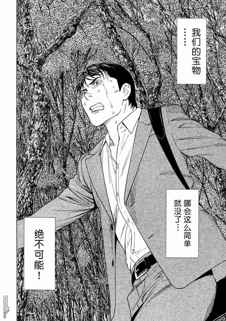 第68话 我们的宝物 第6页