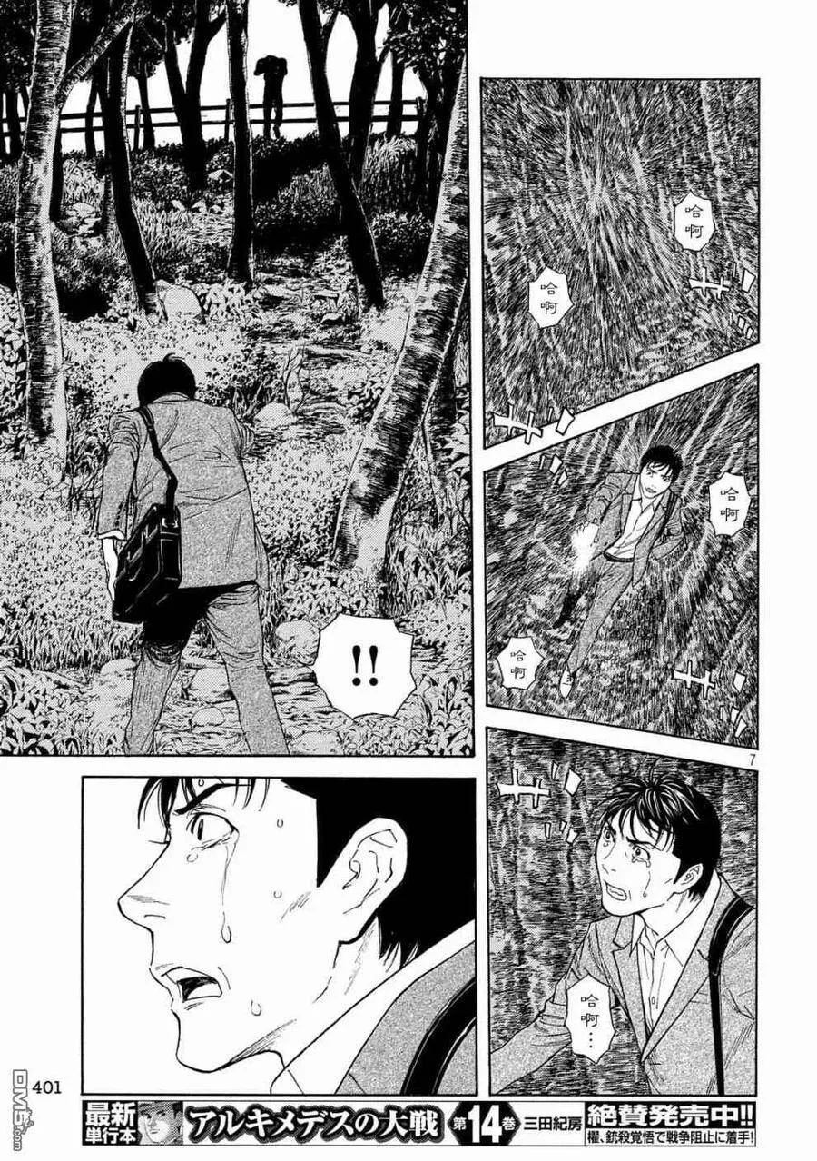 第68话 我们的宝物 第7页