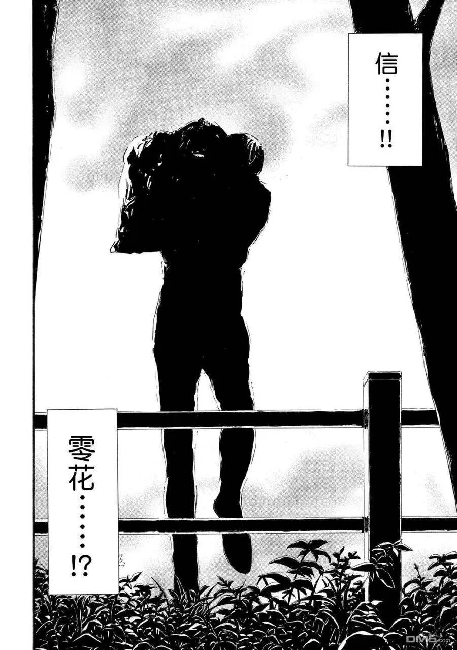 第68话 我们的宝物 第8页