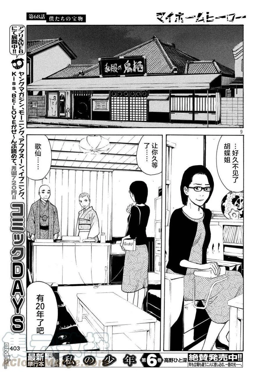 第68话 我们的宝物 第9页