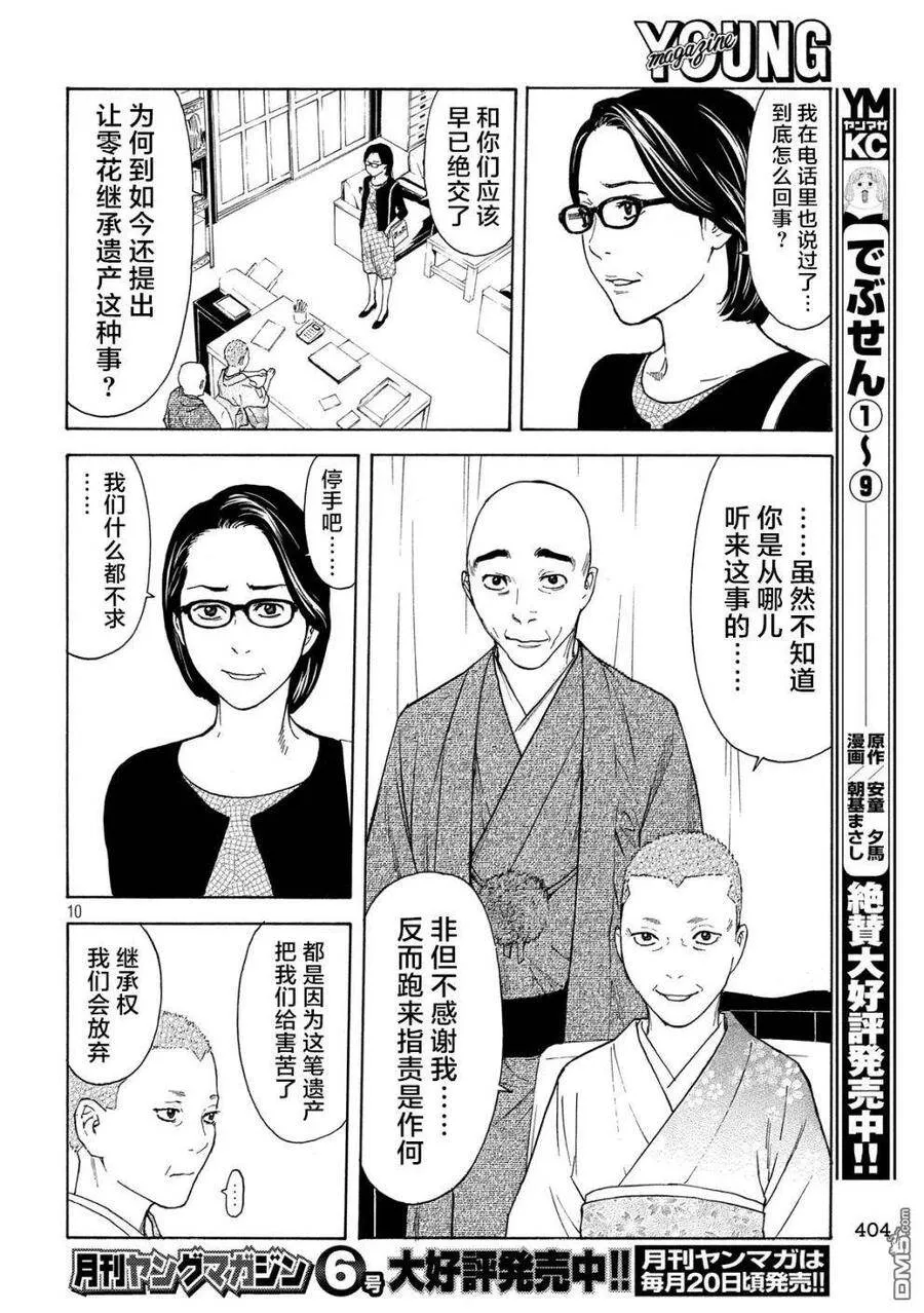 第68话 我们的宝物 第10页