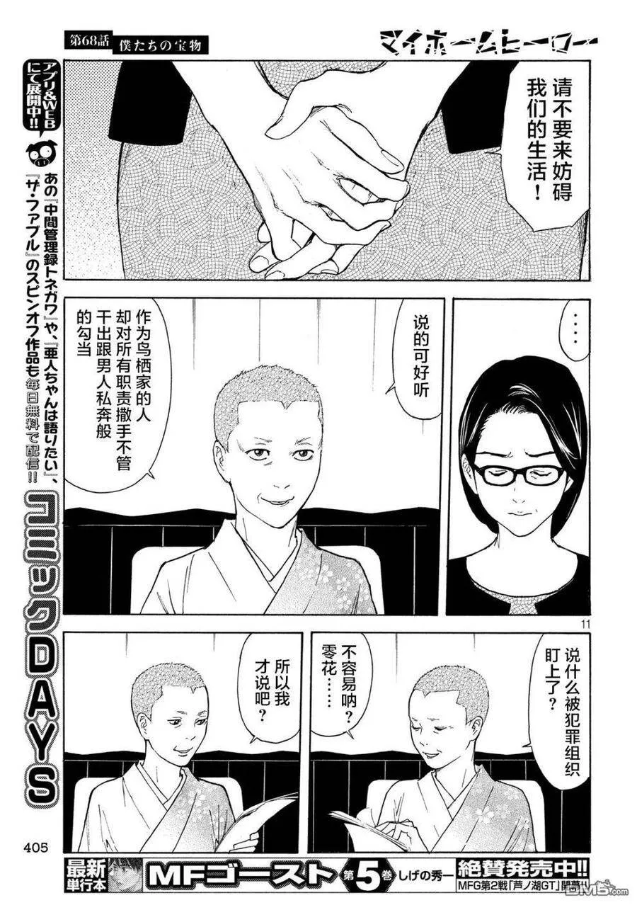 第68话 我们的宝物 第11页