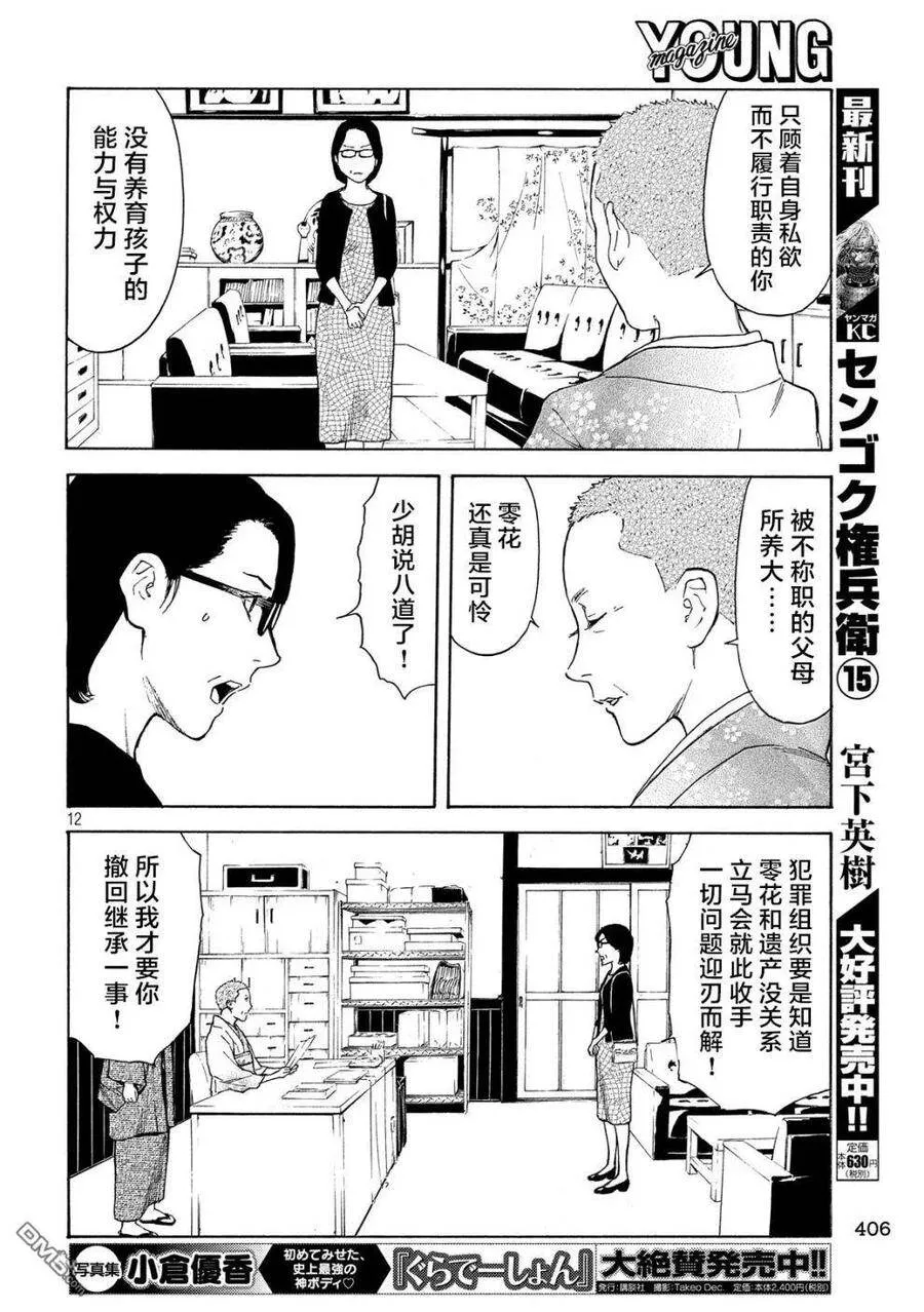 第68话 我们的宝物 第12页