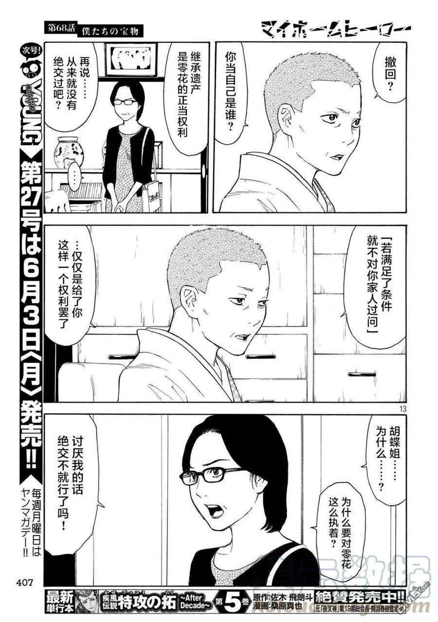 第68话 我们的宝物 第13页