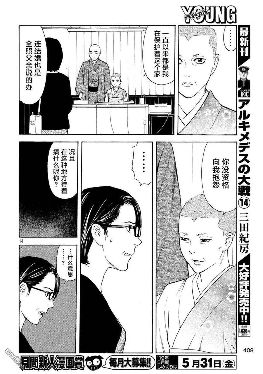 第68话 我们的宝物 第14页