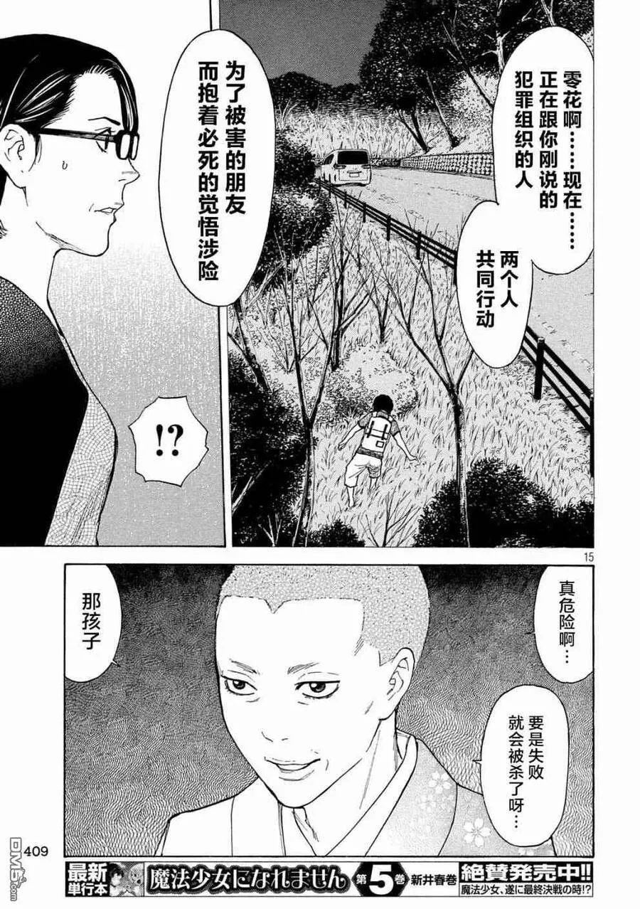 第68话 我们的宝物 第15页
