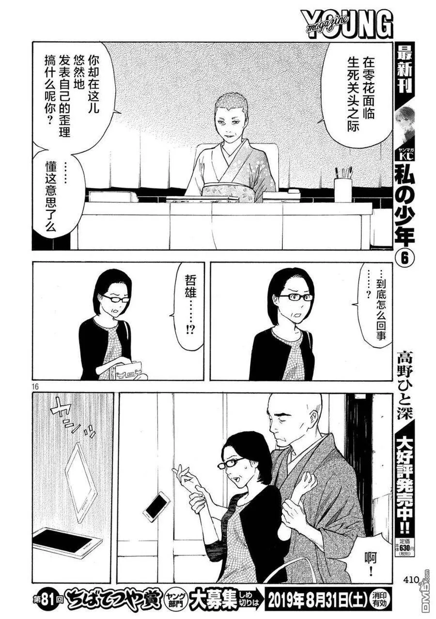 第68话 我们的宝物 第16页