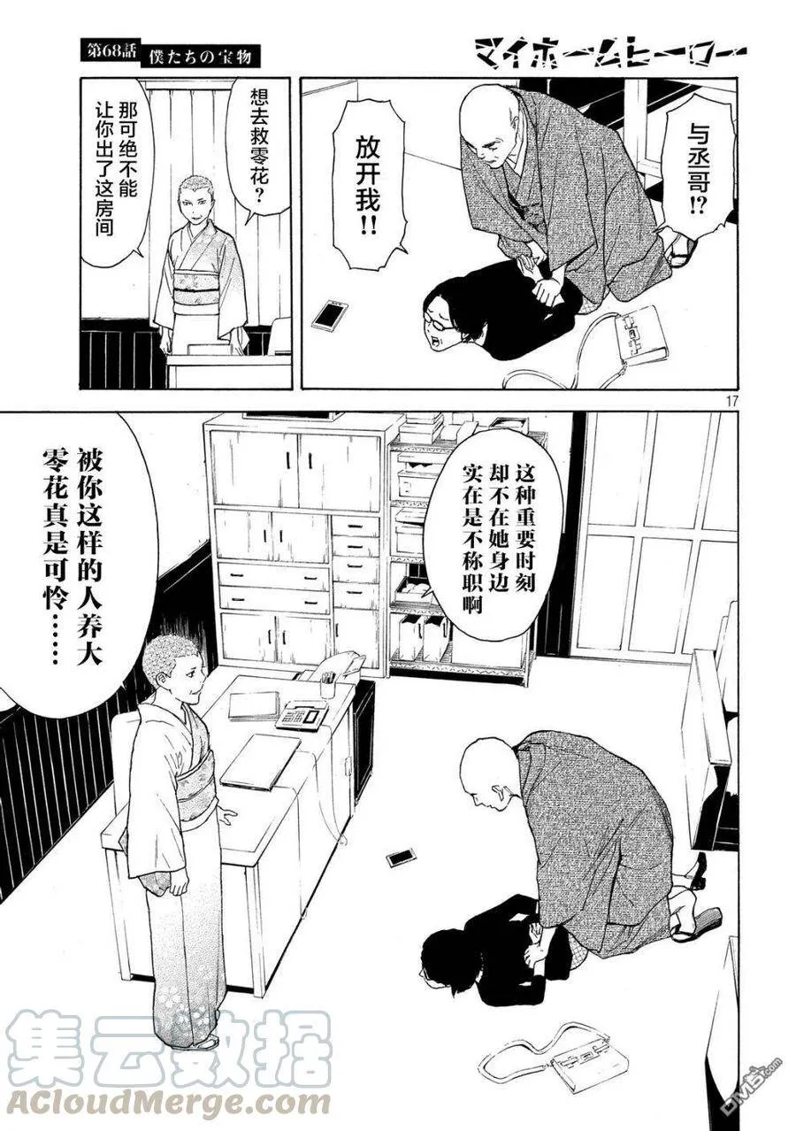 第68话 我们的宝物 第17页
