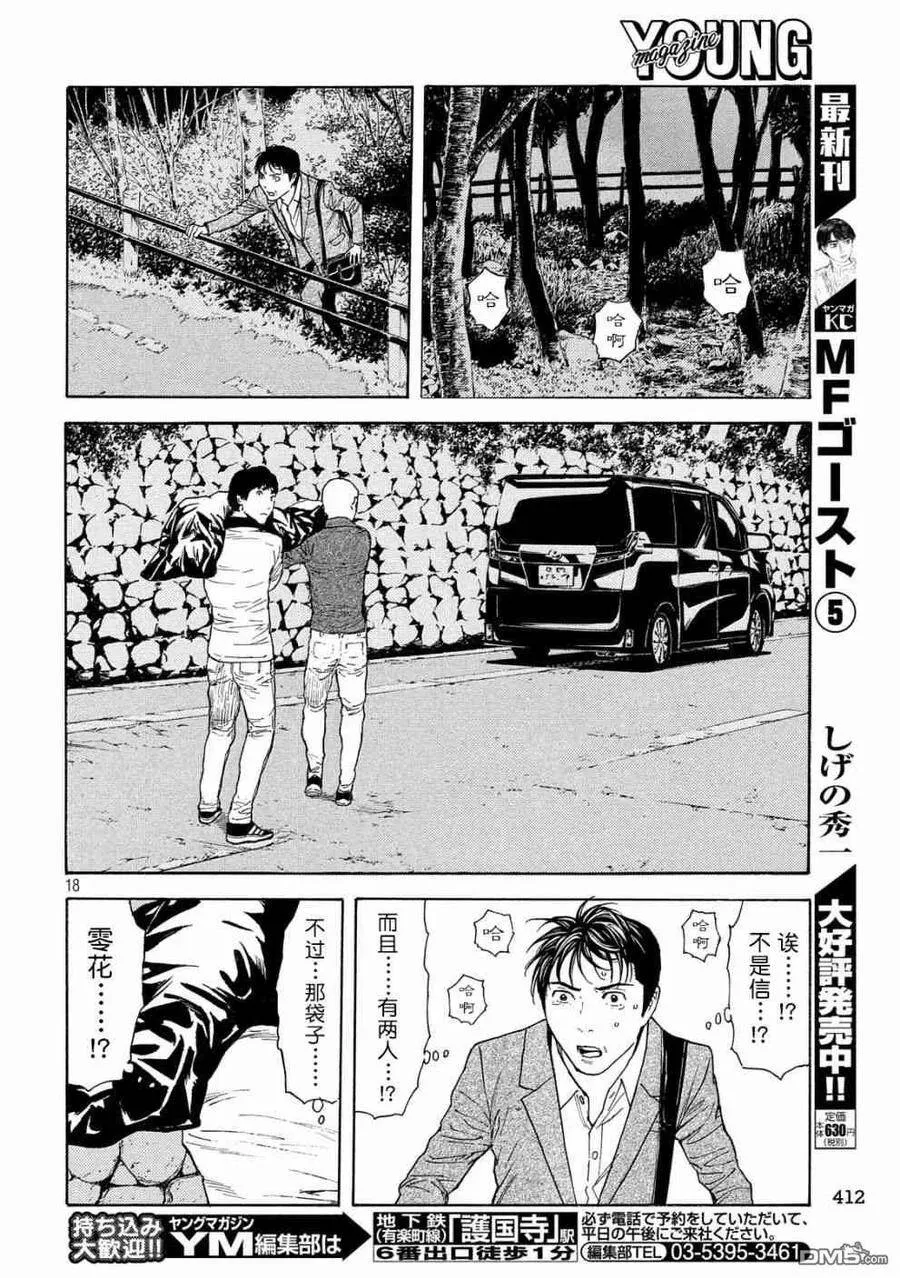 第68话 我们的宝物 第18页