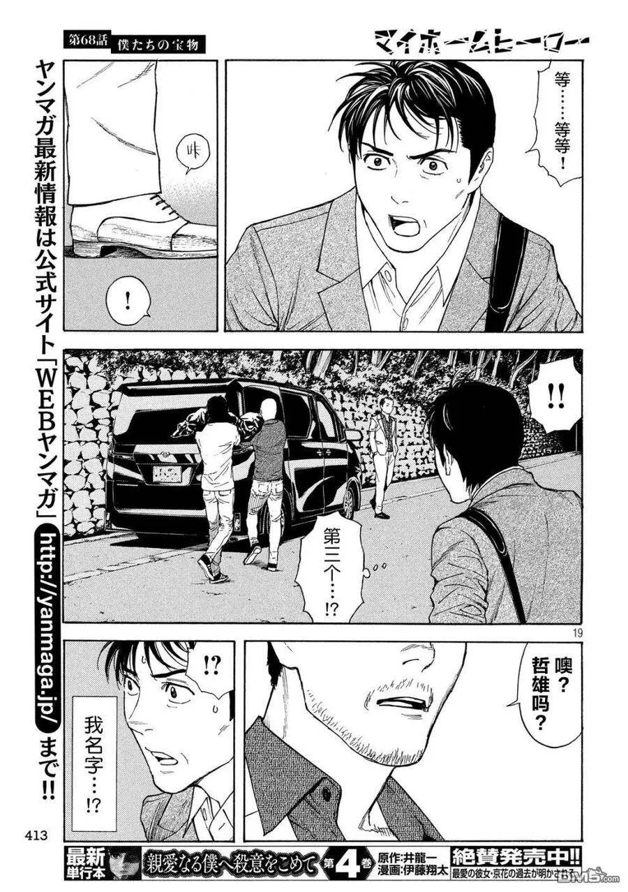 第68话 我们的宝物 第19页
