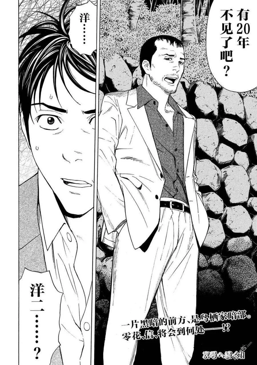 第68话 我们的宝物 第20页
