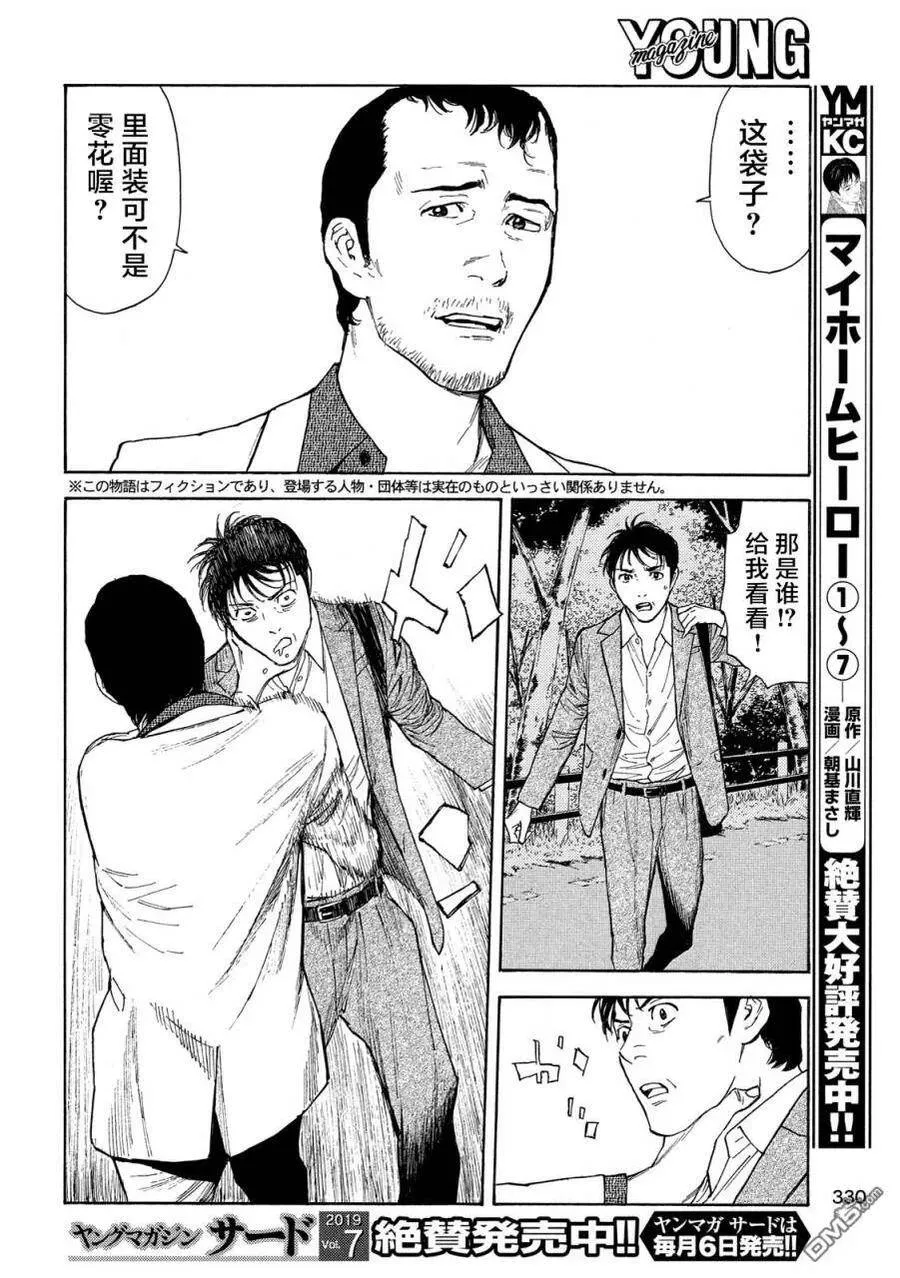 第68话 我们的宝物 第23页