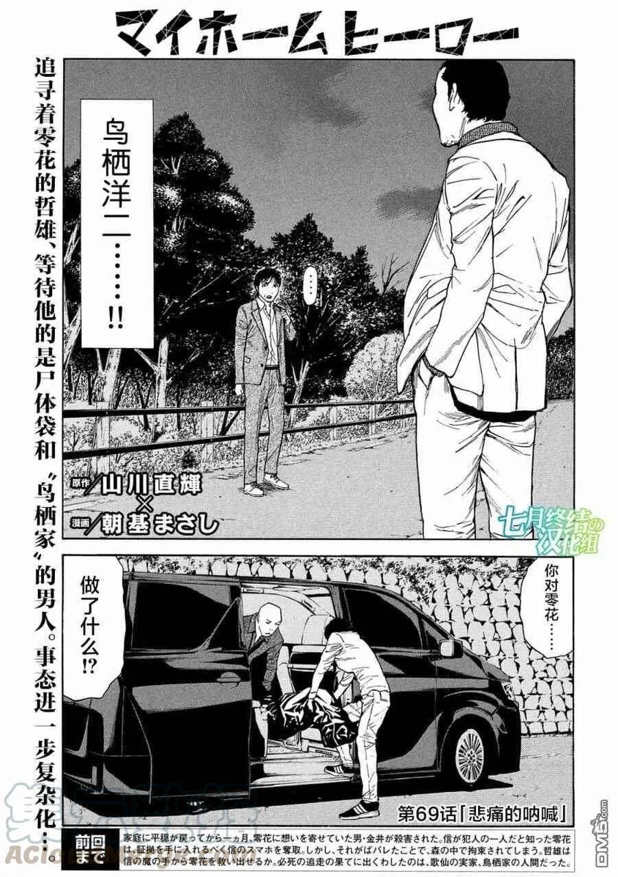 第69话 悲痛的呐喊 第1页