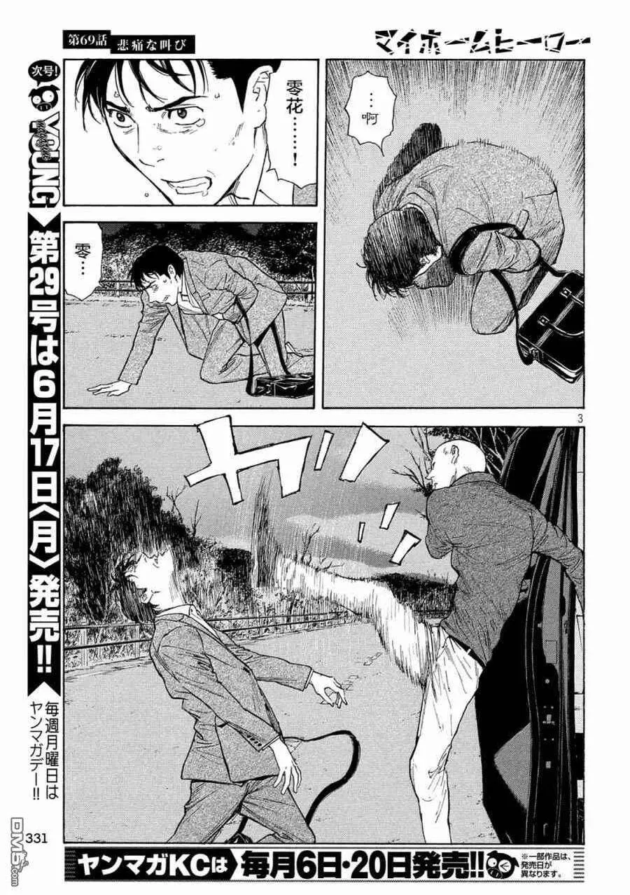 第69话 悲痛的呐喊 第3页