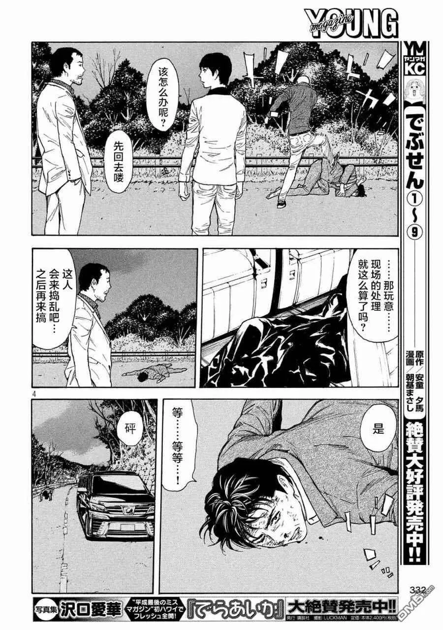 第69话 悲痛的呐喊 第4页