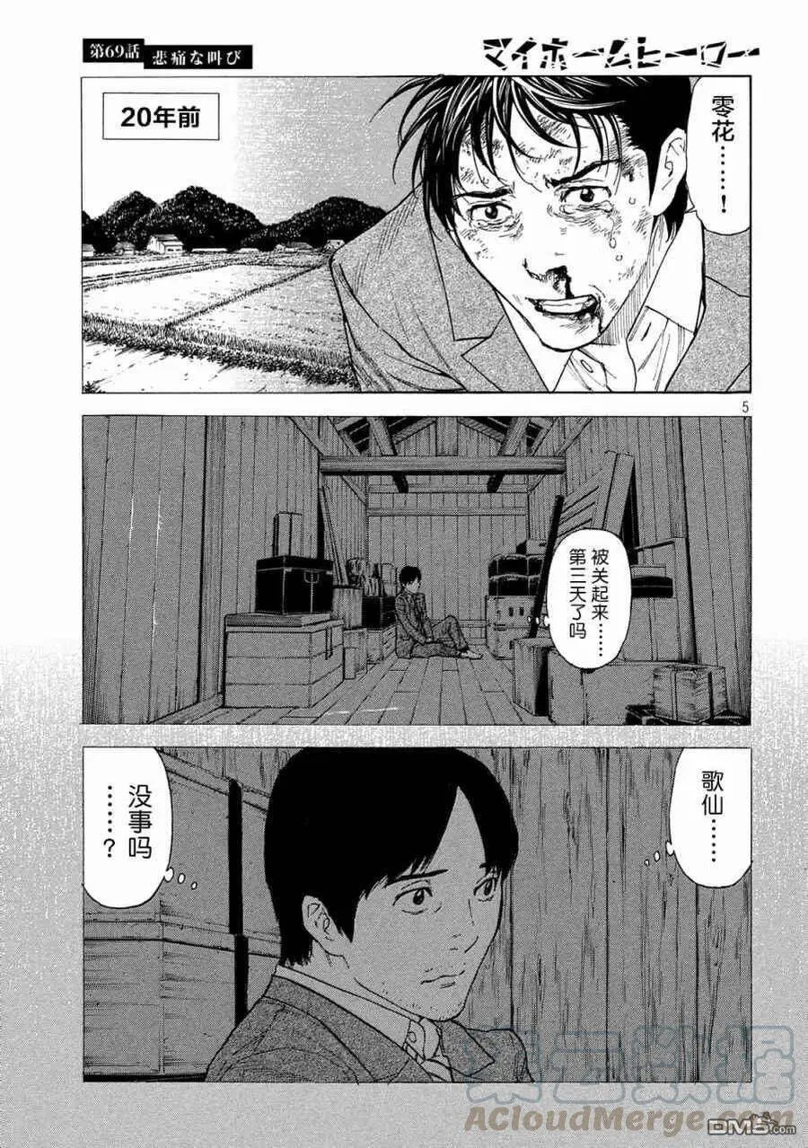 第69话 悲痛的呐喊 第5页