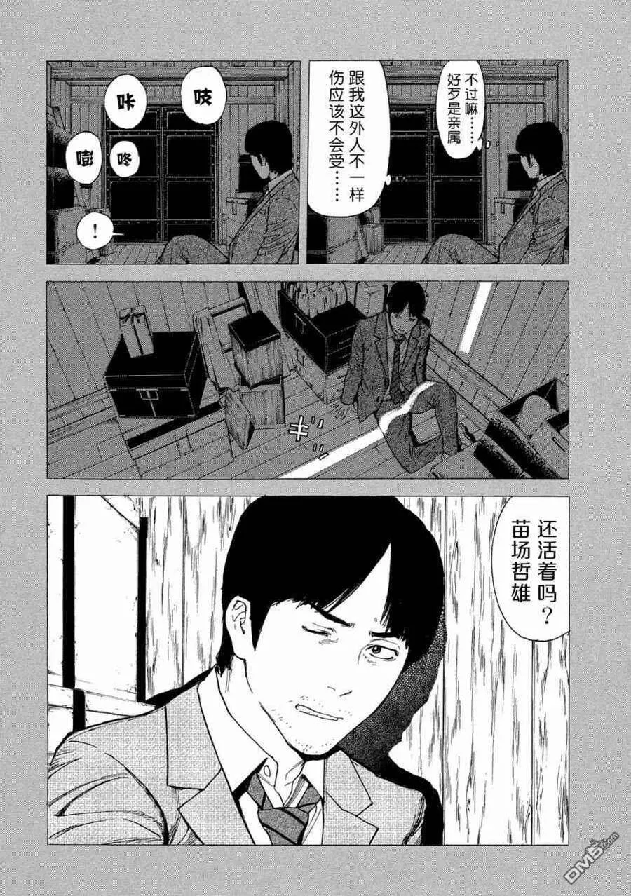 第69话 悲痛的呐喊 第6页