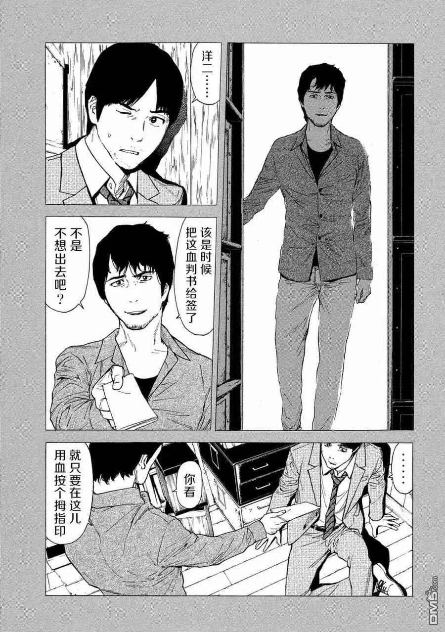 第69话 悲痛的呐喊 第7页